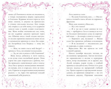 Фотография книги "Дана Делон: Амур и Психея. Повелители сердец"