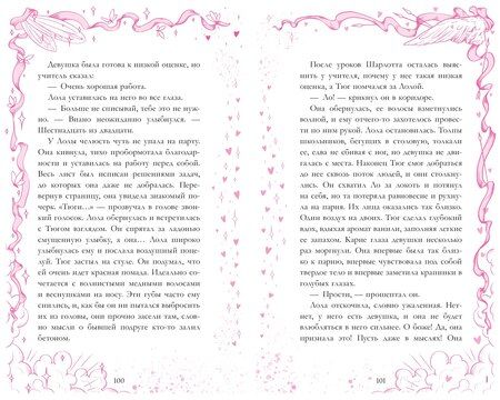 Фотография книги "Дана Делон: Амур и Психея. Повелители сердец"