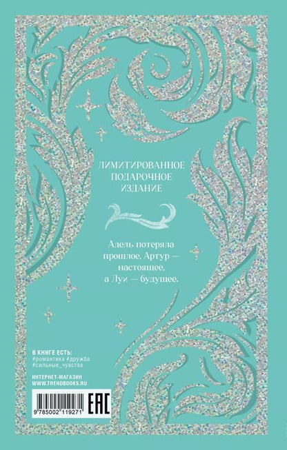 Фотография книги "Дана Делон: Артур, Луи и Адель"