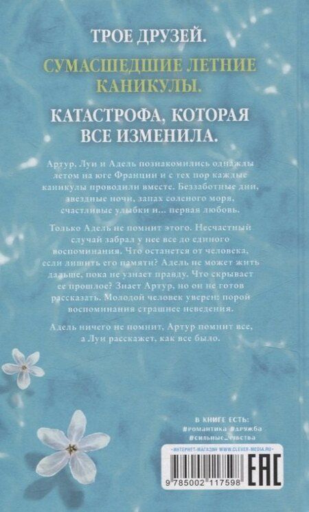 Фотография книги "Дана Делон: Артур, Луи и Адель"