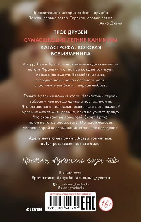 Фотография книги "Дана Делон: Артур, Луи и Адель"
