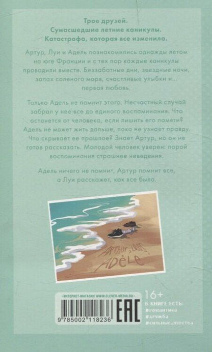 Фотография книги "Дана Делон: Артур, Луи и Адель"