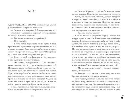 Фотография книги "Дана Делон: Артур, Луи и Адель"