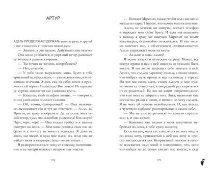 Фотография книги "Дана Делон: Артур, Луи и Адель"