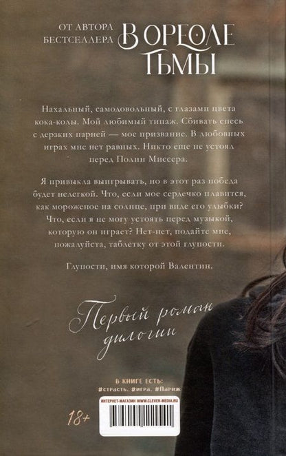 Фотография книги "Дана Делон: Будь моим"