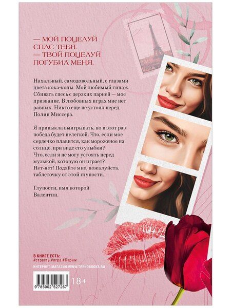 Фотография книги "Дана Делон: Будь моим"