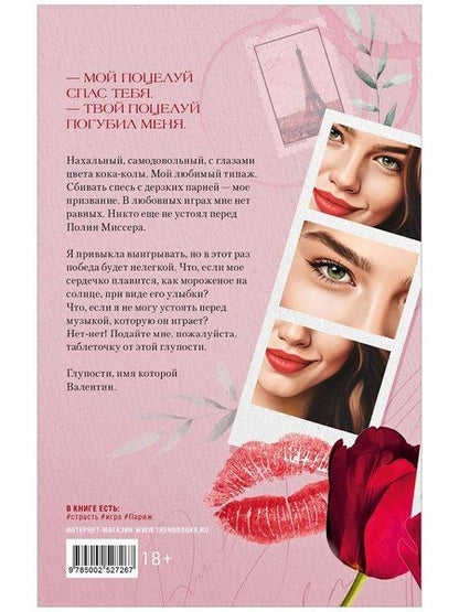 Фотография книги "Дана Делон: Будь моим"
