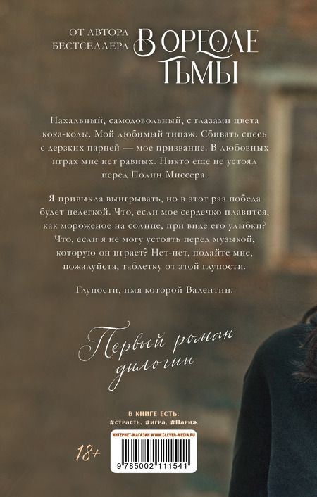 Фотография книги "Дана Делон: Будь моим"
