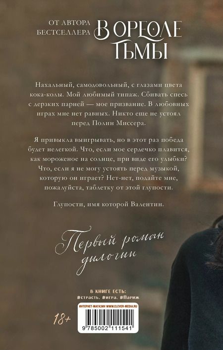 Фотография книги "Дана Делон: Будь моим"