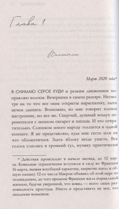 Фотография книги "Дана Делон: Будь моим"