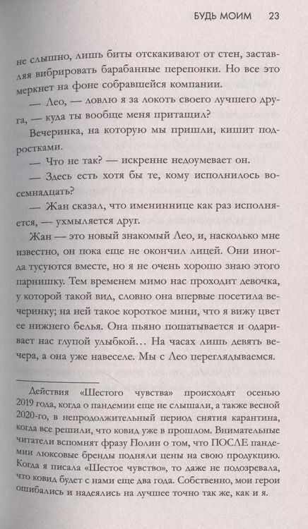 Фотография книги "Дана Делон: Будь моим"