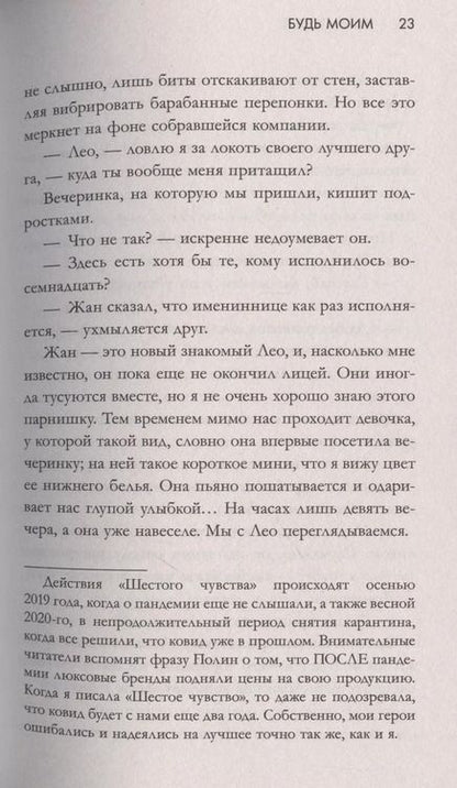 Фотография книги "Дана Делон: Будь моим"