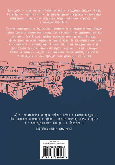 Фотография книги "Дана Делон: Непрожитая жизнь"