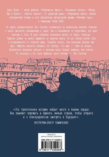 Фотография книги "Дана Делон: Непрожитая жизнь"