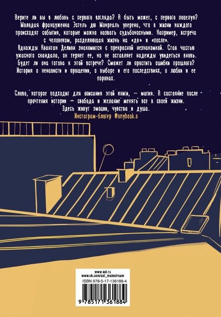 Фотография книги "Дана Делон: Падающая звезда"