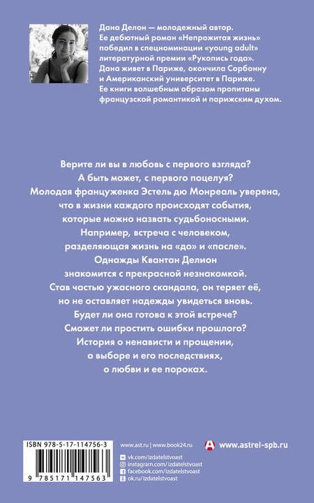 Фотография книги "Дана Делон: Падающая звезда"