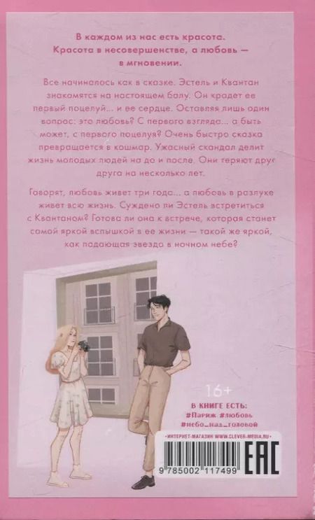 Фотография книги "Дана Делон: Падающая Звезда"