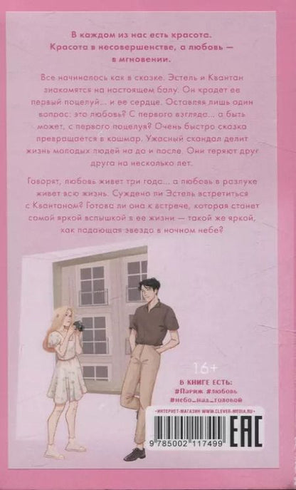 Фотография книги "Дана Делон: Падающая Звезда"