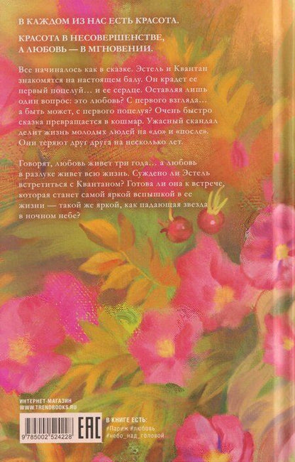 Фотография книги "Дана Делон: Падающая звезда"