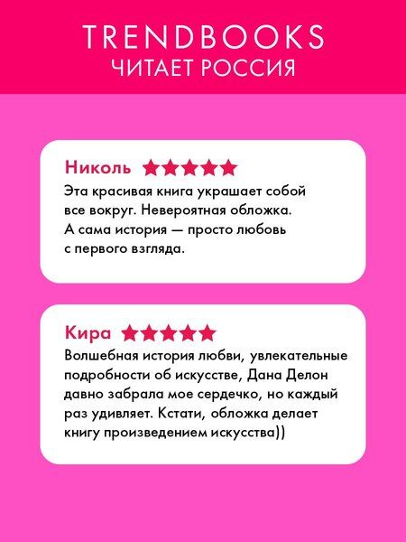 Фотография книги "Дана Делон: Падающая звезда"