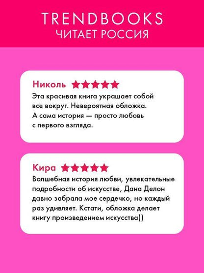 Фотография книги "Дана Делон: Падающая звезда"