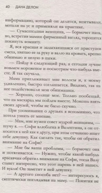 Фотография книги "Дана Делон: Падающая Звезда"