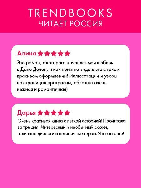 Фотография книги "Дана Делон: Под небом Парижа"
