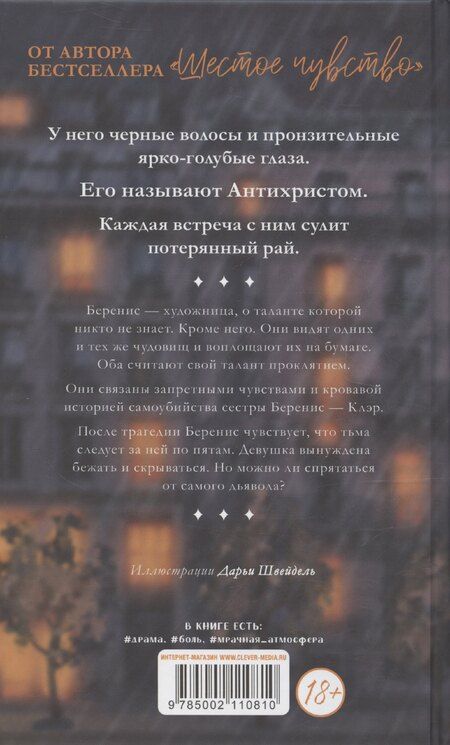 Фотография книги "Дана Делон: В ореоле тьмы. Подарочное издание"