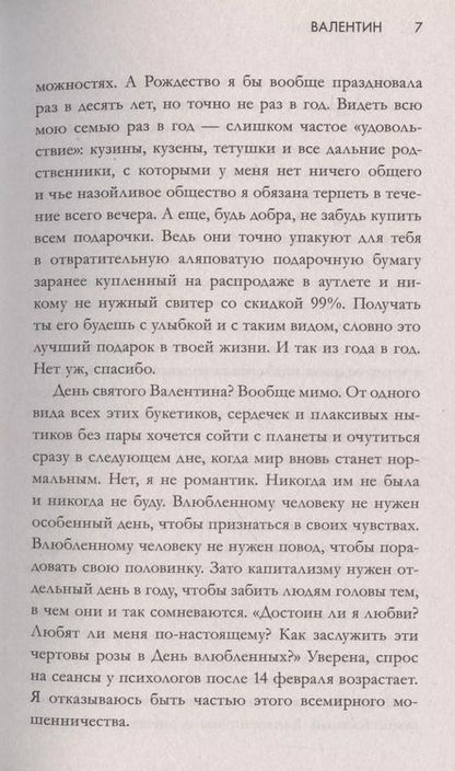 Фотография книги "Дана Делон: Валентин"
