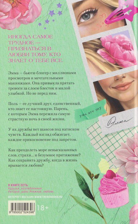 Фотография книги "Дана Делон: Восьмое чудо света"