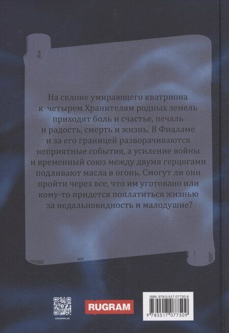 Фотография книги "Дана Канра: Пути Миритов. Холод знамений"