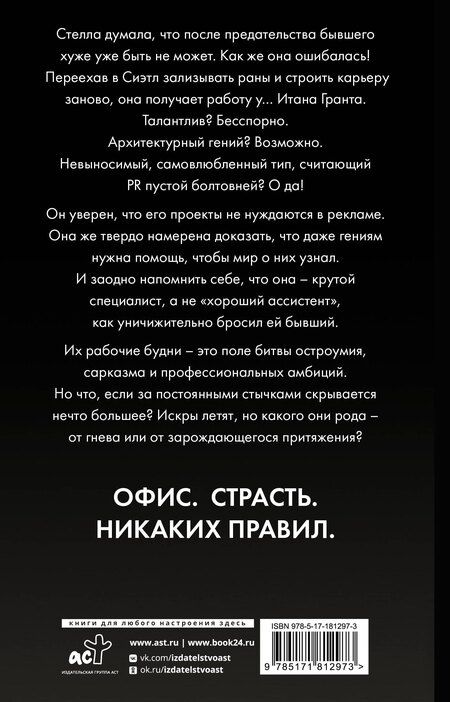 Фотография книги "Дана Хейс: Идеальный проект"