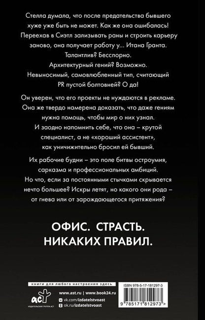 Фотография книги "Дана Хейс: Идеальный проект"