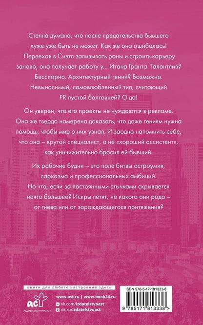 Фотография книги "Дана Хейс: Идеальный проект"