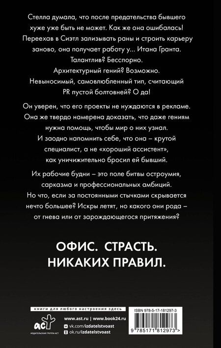 Фотография книги "Дана Хейс: Идеальный проект"