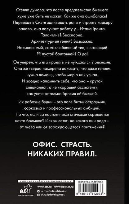 Фотография книги "Дана Хейс: Идеальный проект"