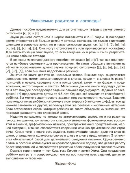 Фотография книги "Дана Лейзерова: Автоматизируем звуки раннего онтогенеза [к], [г], [х]. Рабочая тетрадь"