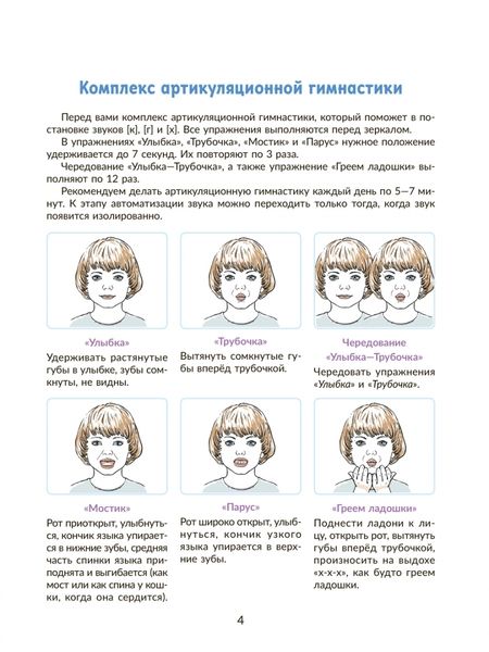 Фотография книги "Дана Лейзерова: Автоматизируем звуки раннего онтогенеза [к], [г], [х]. Рабочая тетрадь"