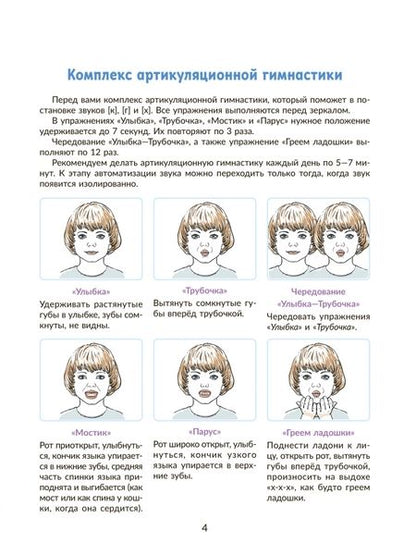 Фотография книги "Дана Лейзерова: Автоматизируем звуки раннего онтогенеза [к], [г], [х]. Рабочая тетрадь"