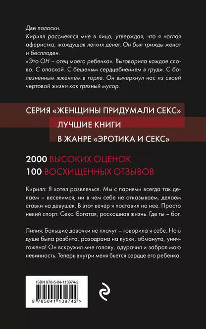 Фотография книги "Дана Стар: (Не) отец моего малыша"