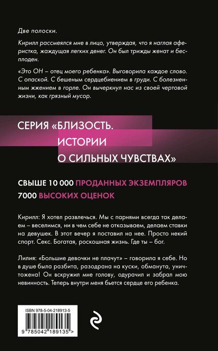 Фотография книги "Дана Стар: Ночь с миллионером"