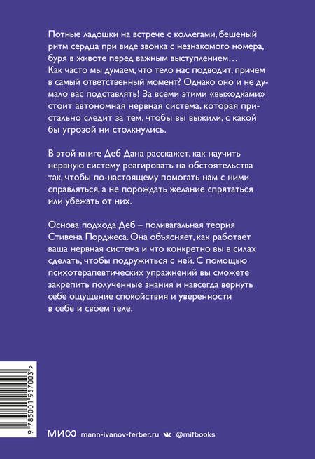 Фотография книги "Дана: Тело на твоей стороне. Как сделать нервную систему своим союзником в достижении спокойствия"