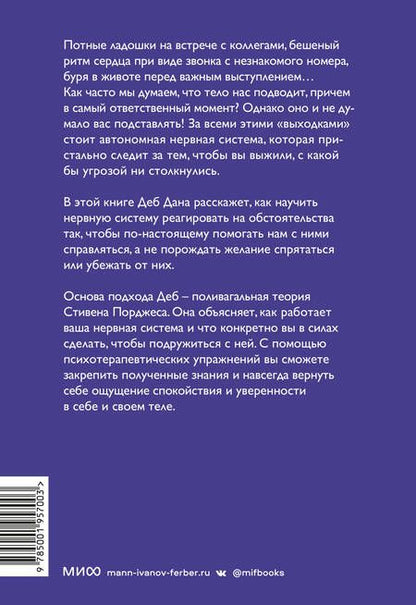 Фотография книги "Дана: Тело на твоей стороне. Как сделать нервную систему своим союзником в достижении спокойствия"