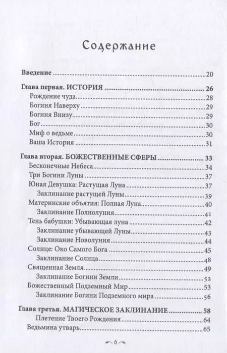 Фотография книги "Даная Торп: Стань ведьмой. Ритуалы, заклинания и зелья колдовской традиции"