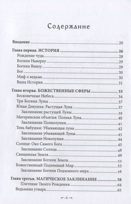 Фотография книги "Даная Торп: Стань ведьмой. Ритуалы, заклинания и зелья колдовской традиции"