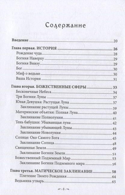 Фотография книги "Даная Торп: Стань ведьмой. Ритуалы, заклинания и зелья колдовской традиции"