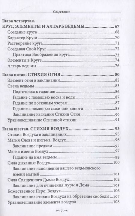 Фотография книги "Даная Торп: Стань ведьмой. Ритуалы, заклинания и зелья колдовской традиции"