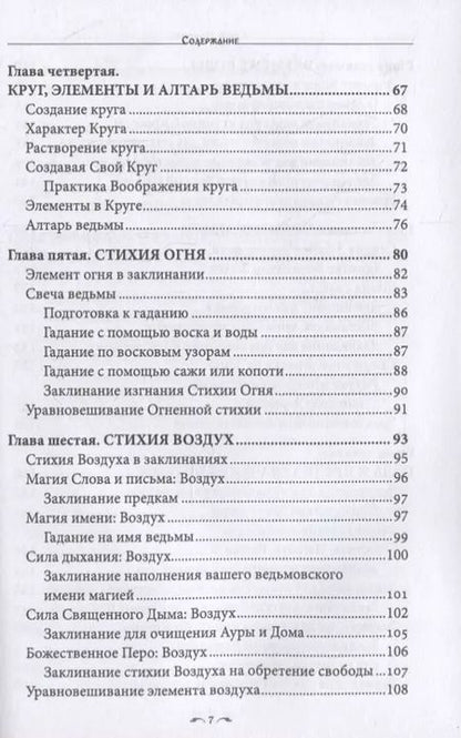 Фотография книги "Даная Торп: Стань ведьмой. Ритуалы, заклинания и зелья колдовской традиции"