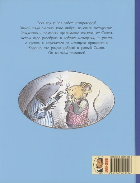 Фотография книги "Данбар Джойс: Смыш и Рой. Время чудес"