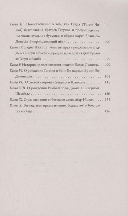 Фотография книги "Данбо Ульянов: Предсказания Будды о доме Романовых. Краткий очерк моих путешествий в тибет в 1904-1905 г.г.."
